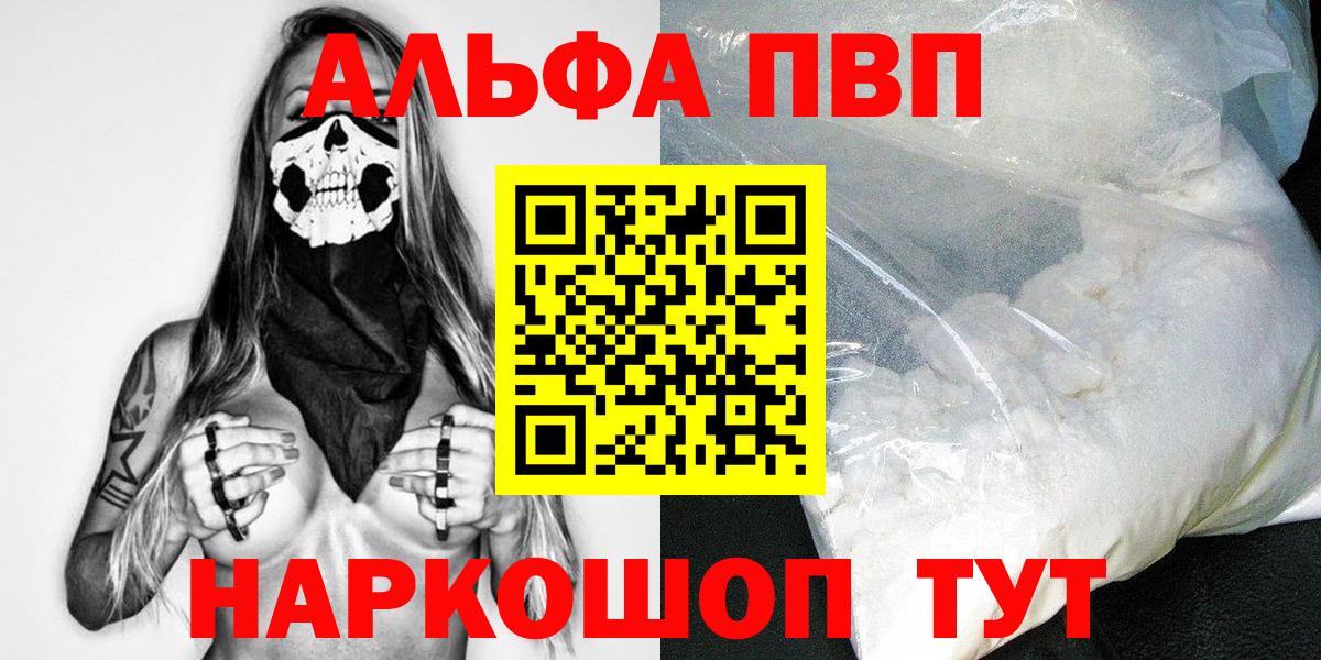 APVP  Вход с VPN  A-PVP VHQ  закладка  Alpha PVP мука  Малгобек 