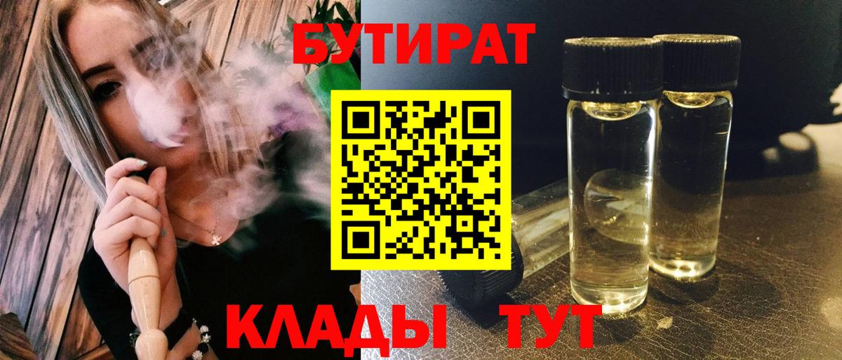 Бутират бутандиол  Вход с VPN  Малгобек 