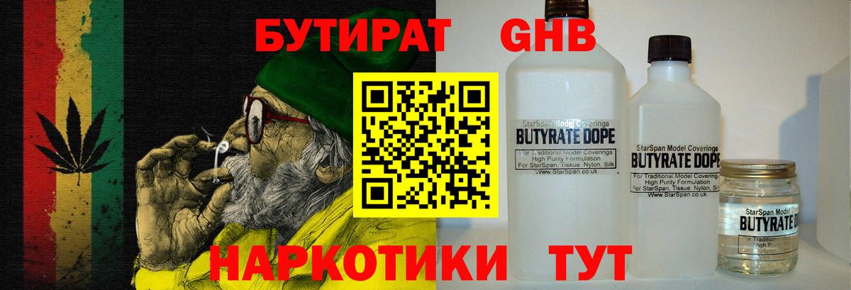 БУТИРАТ 1.4BDO Малгобек