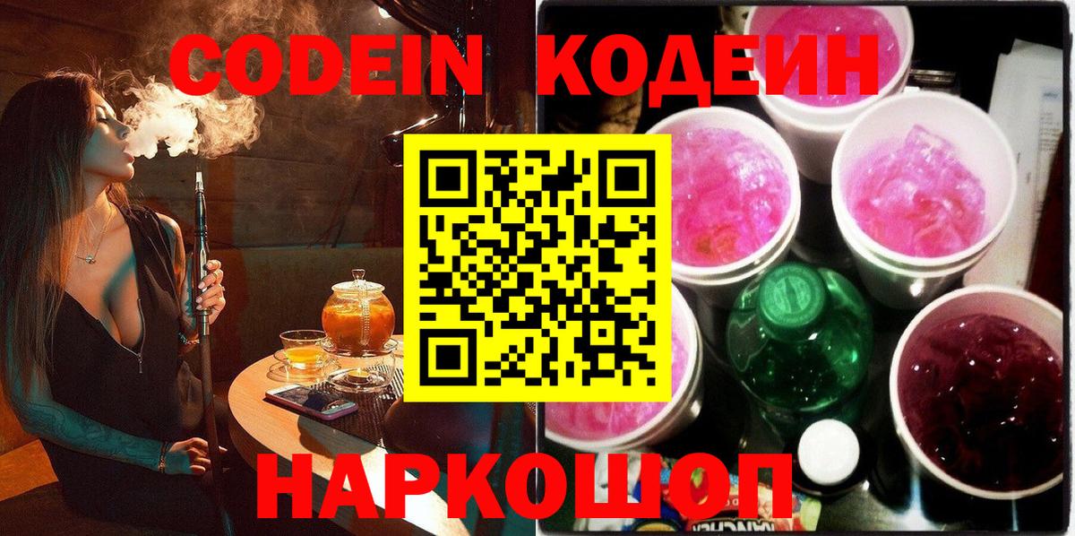 Кодеин напиток Lean (лин) Малгобек