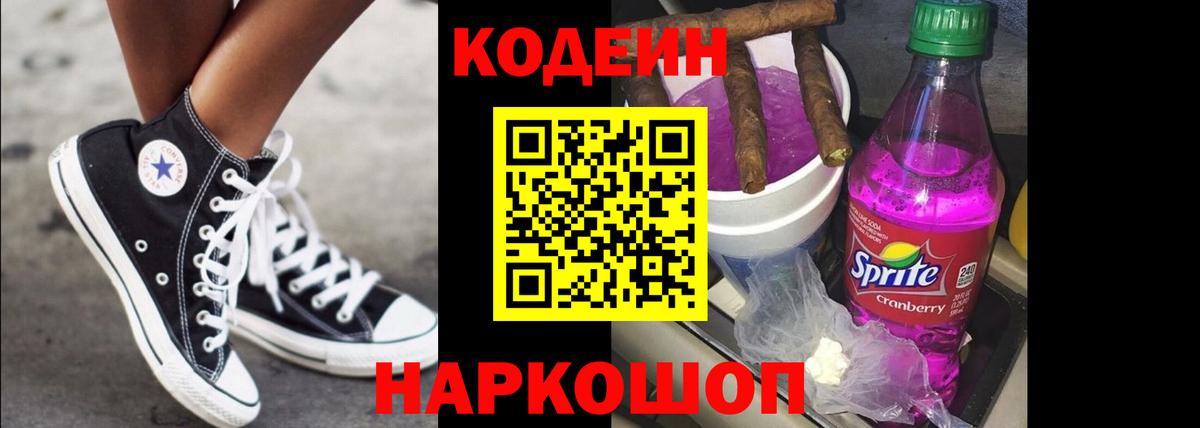 Codein Purple Drank  Вход с VPN  Codein Purple Drank  закладки  Малгобек 