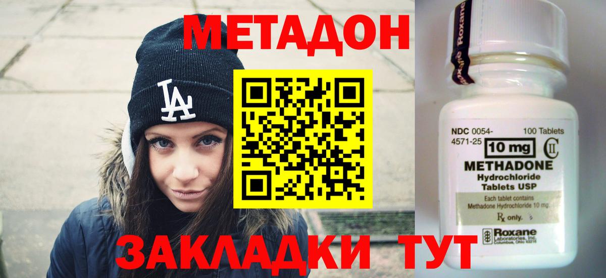 Метадон VHQ  Вход с VPN  Малгобек 